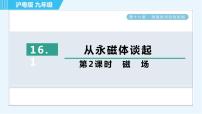 粤沪版九年级下册第十六章 电磁铁与自动控制综合与测试习题课件ppt