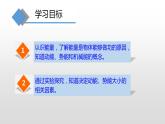 10.6 合理利用机械能第一课时  —2020-2021学年沪科版八年级全一册物理课件