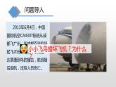 10.6 合理利用机械能第一课时  —2020-2021学年沪科版八年级全一册物理课件
