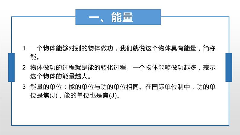 10.6 合理利用机械能第一课时  —2020-2021学年沪科版八年级全一册物理课件08