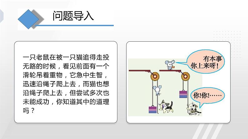 10.2 滑轮及其应用第2页