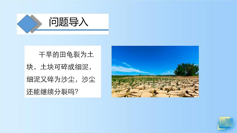 11.1  走进微观 —2020-2021学年沪科版八年级全一册物理课件03