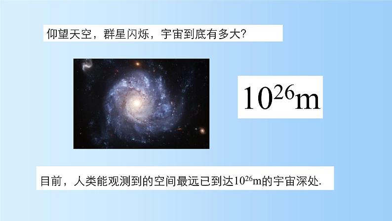 11.1  走进微观 —2020-2021学年沪科版八年级全一册物理课件05