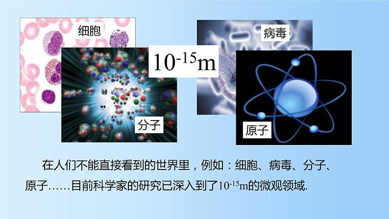 11.1  走进微观 —2020-2021学年沪科版八年级全一册物理课件07