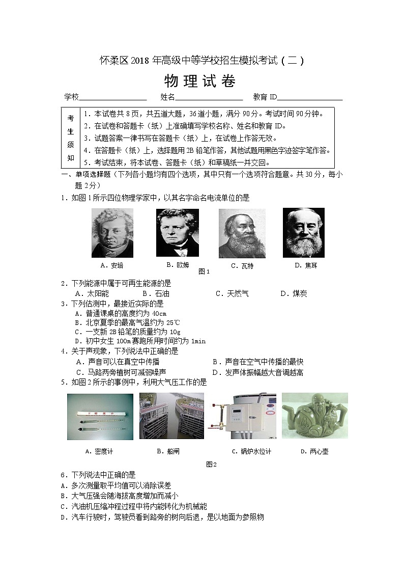 2018怀柔物理二模试题(定稿)01