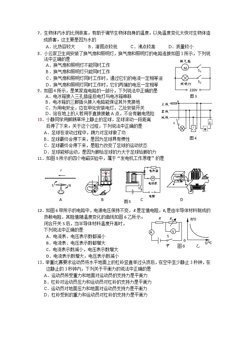 2018怀柔物理二模试题(定稿)02