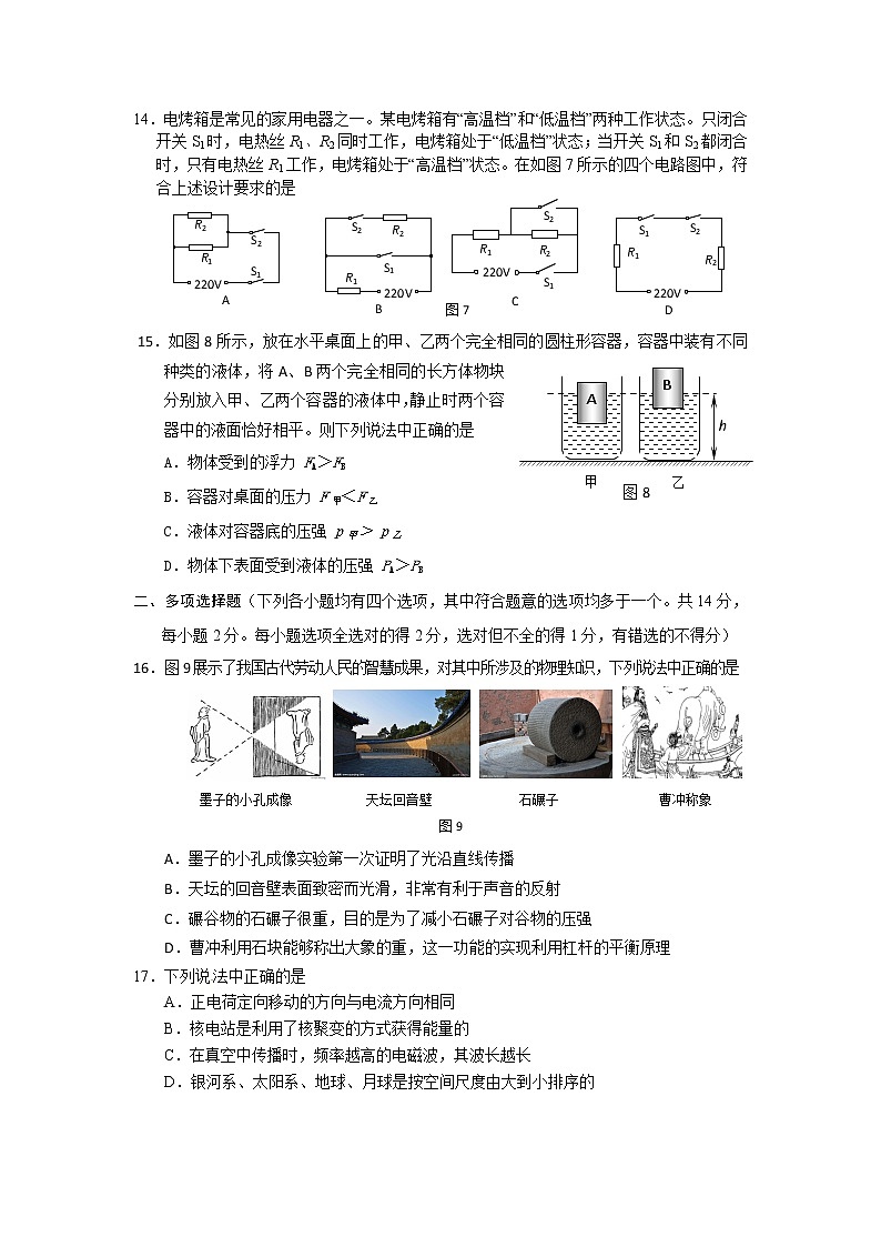 2018怀柔物理二模试题(定稿)03