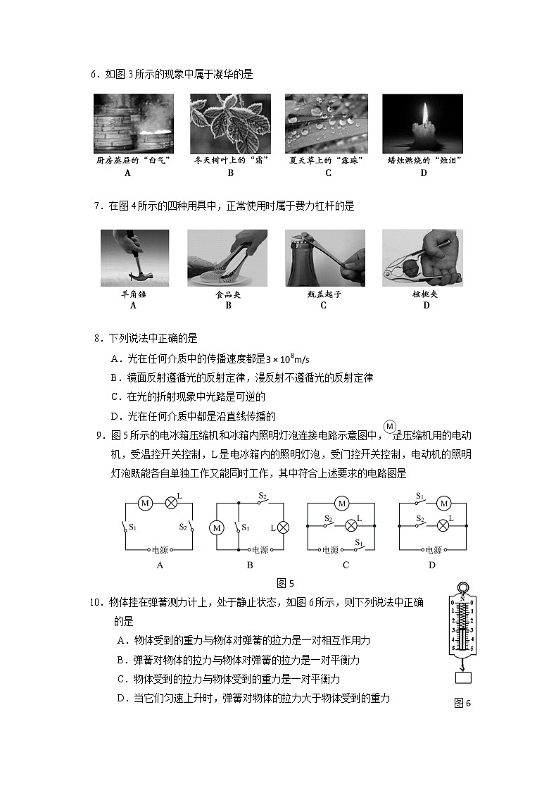 北京市朝阳区初三物理二模试卷第2页