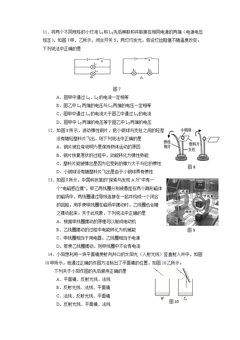 北京市朝阳区初三物理二模试卷第3页