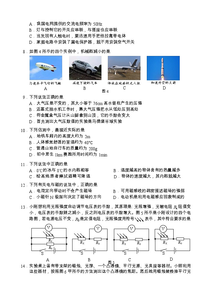2018年--西城区初三二模物理试题--定稿(1)第2页