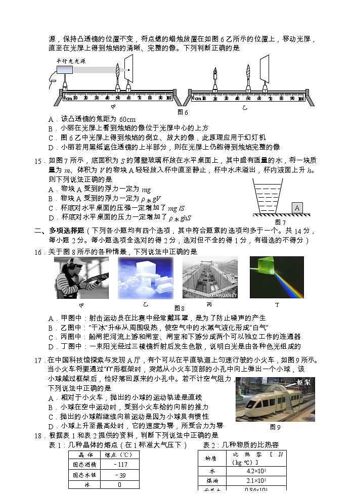 2018年--西城区初三二模物理试题--定稿(1)第3页