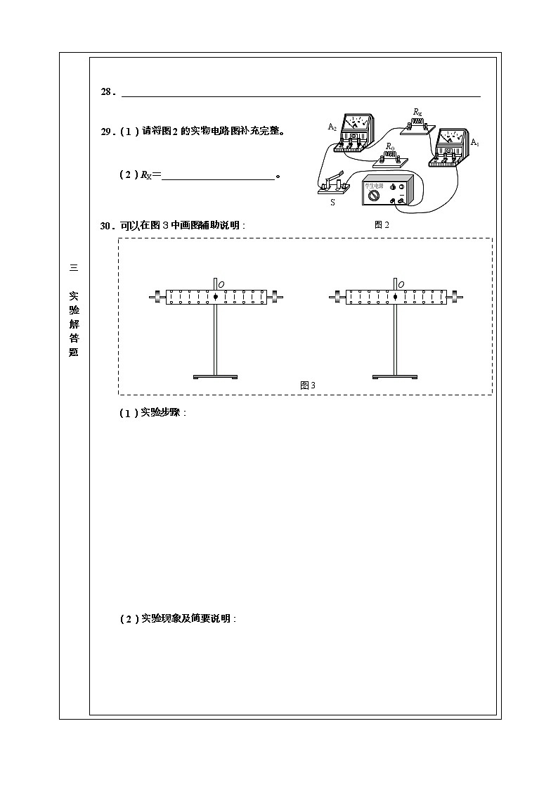 2018年--西城区初三二模物理答题卡--定稿第2页