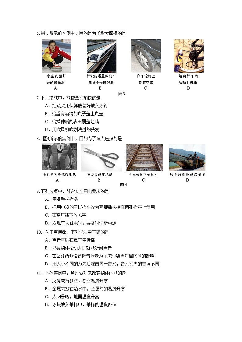 昌平区2018年初三物理第二次统一练习第2页