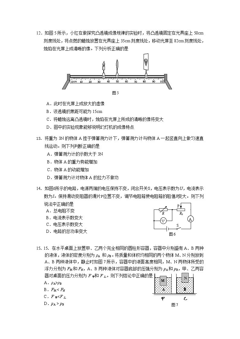 昌平区2018年初三物理第二次统一练习第3页