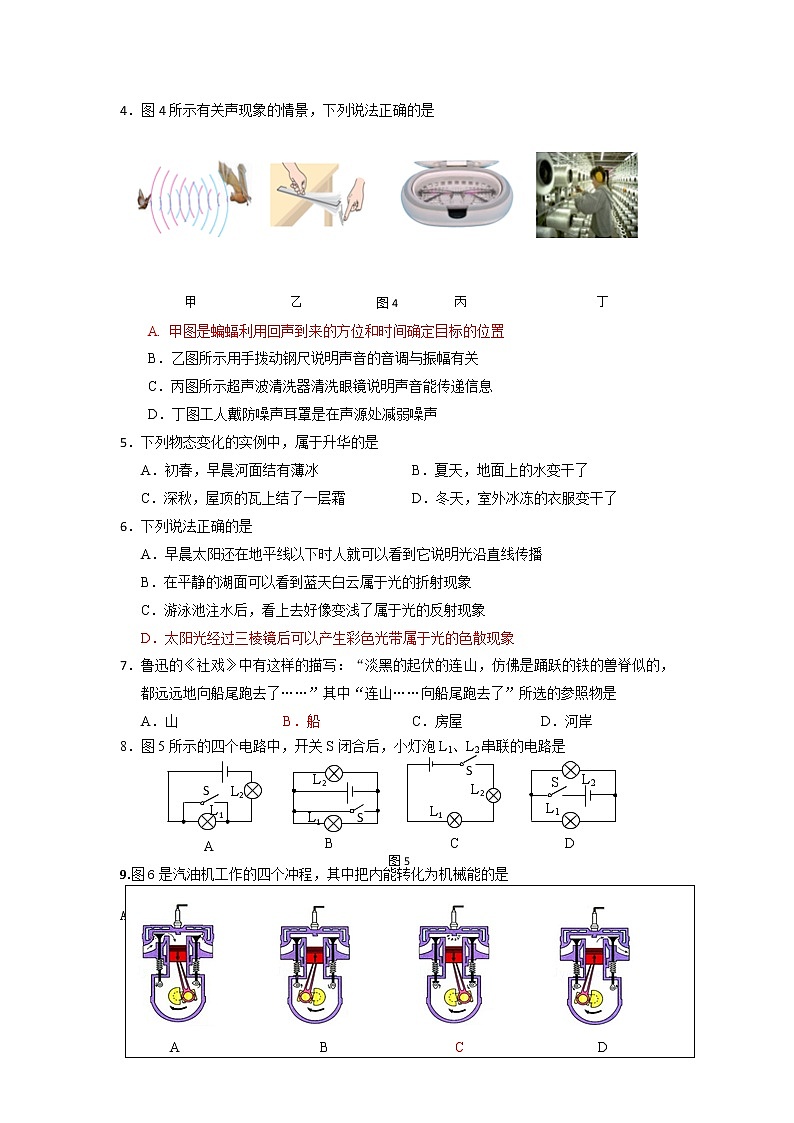 2017-2018东城二模物理试题02