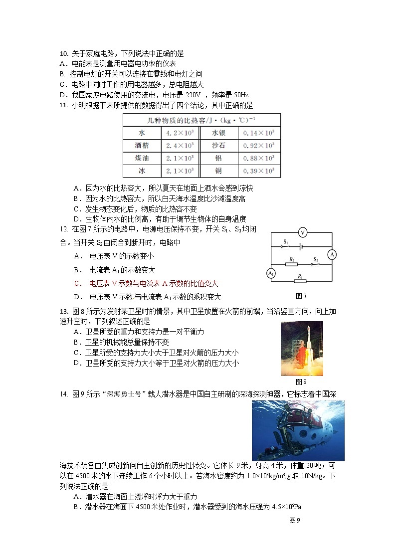 2017-2018东城二模物理试题03