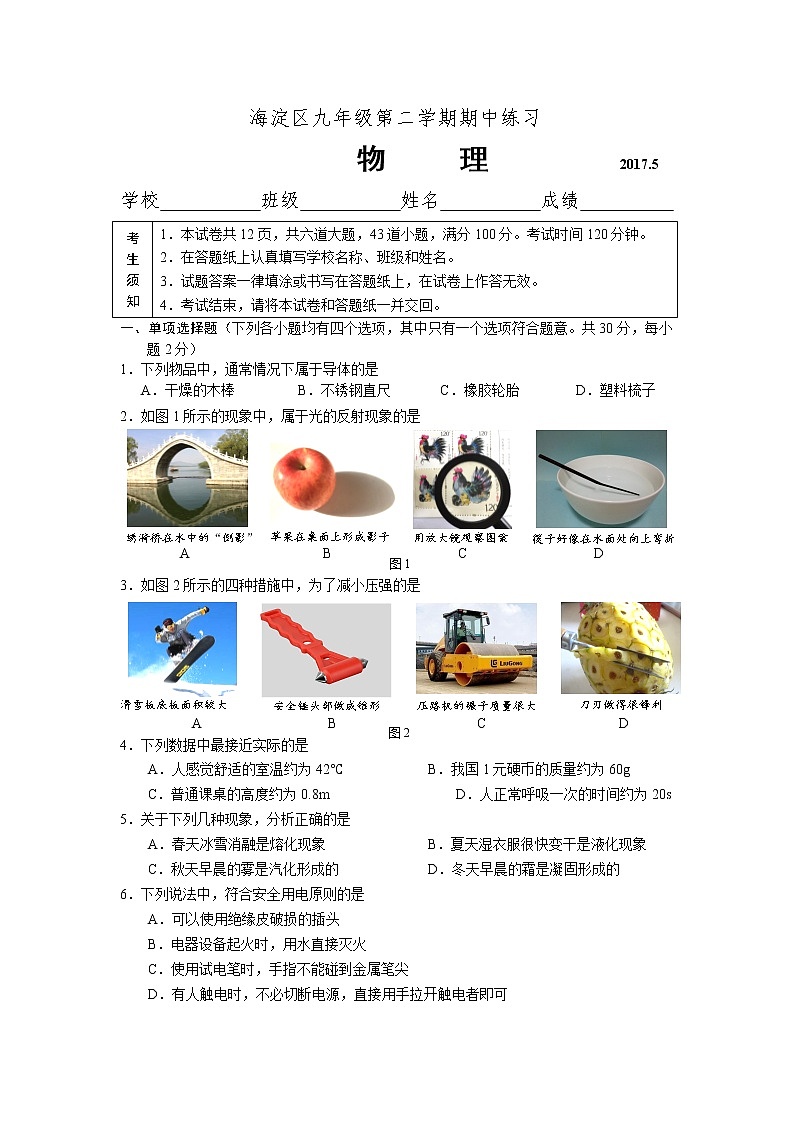 初三物理一模下发练习题第1页