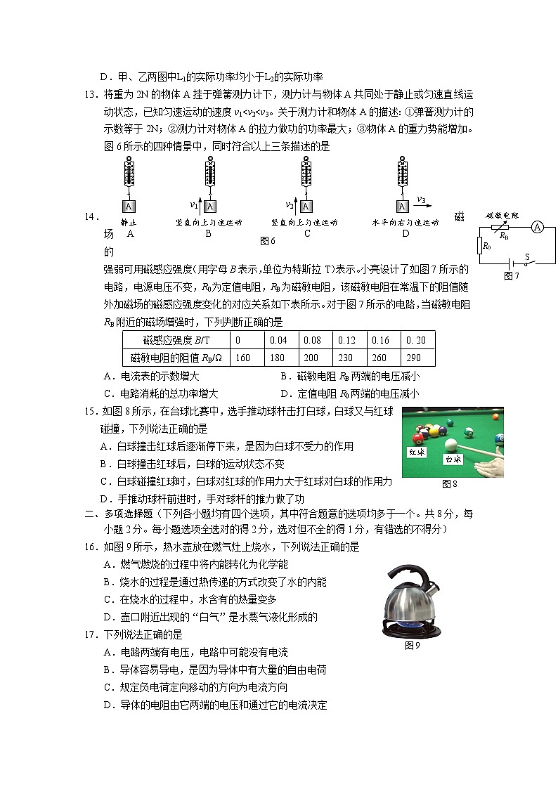 初三物理一模下发练习题第3页