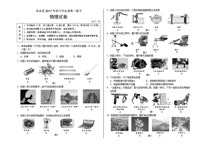 丰台区2017年初三一模物理试题第1页