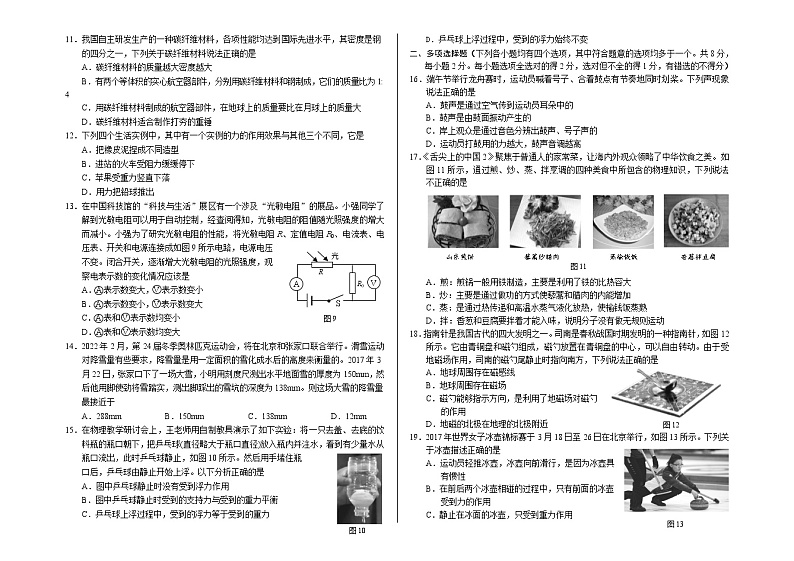 丰台区2017年初三一模物理试题第2页