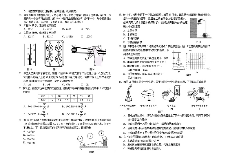 丰台区2017年初三一模物理试题第3页