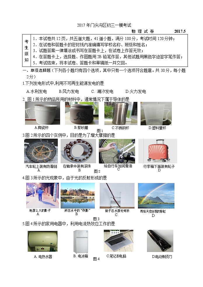 2017年初三一模物理试卷第1页