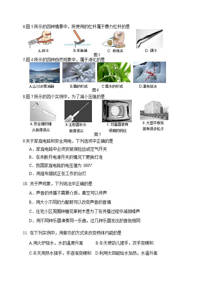 2017年初三一模物理试卷第2页