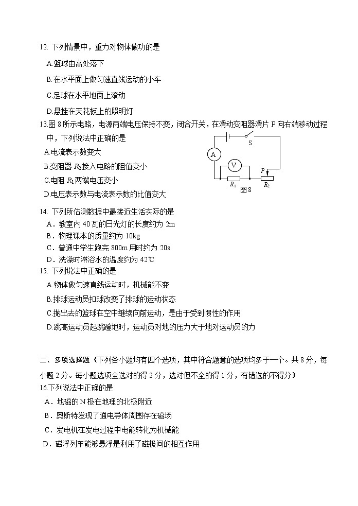 2017年初三一模物理试卷第3页
