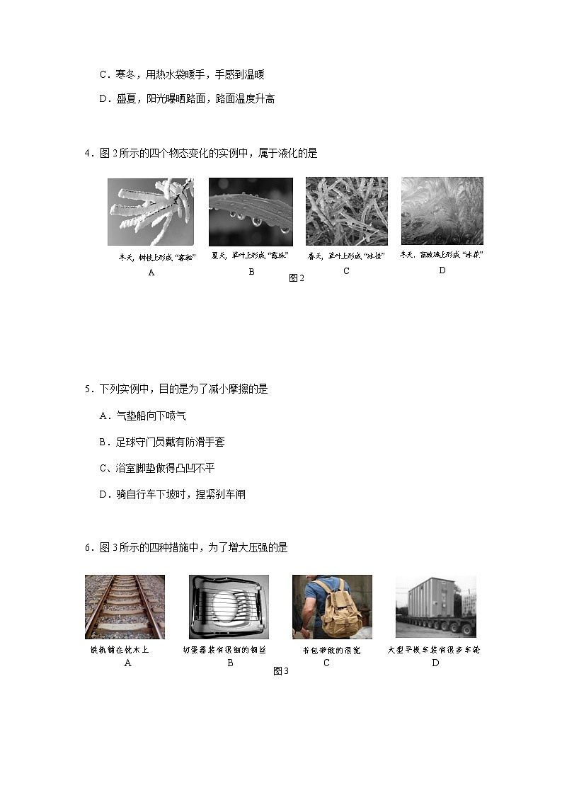 大兴2017一模物理题第2页