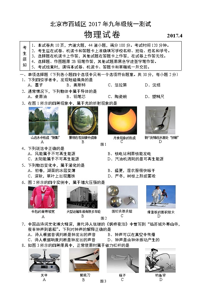 2017西城初三一模物理试题第1页