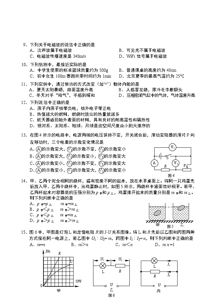 2017西城初三一模物理试题第2页