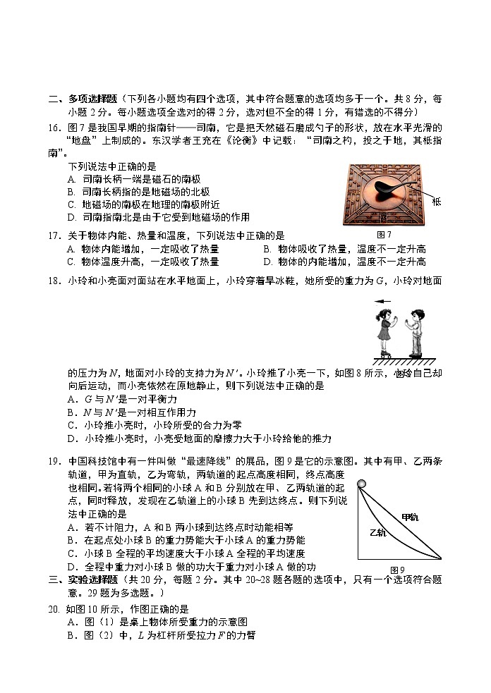 2017西城初三一模物理试题第3页