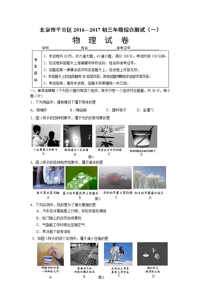 2017年平谷一模练习题第1页