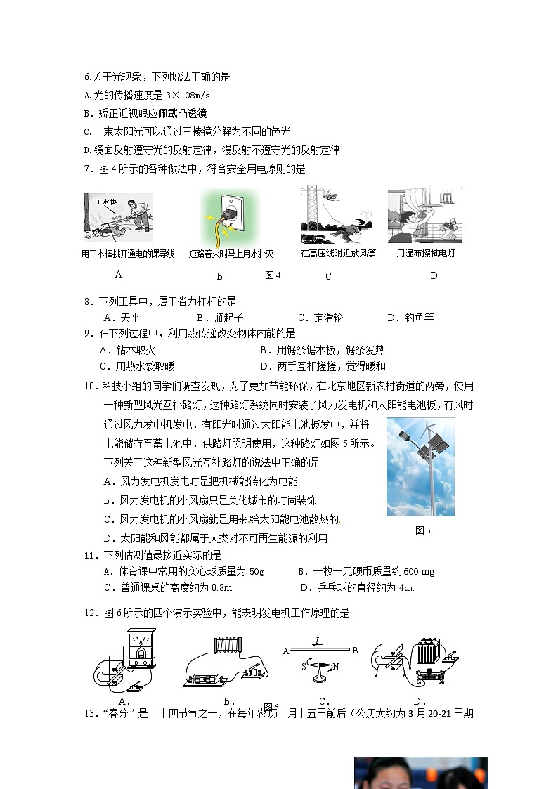 2017年平谷一模练习题第2页