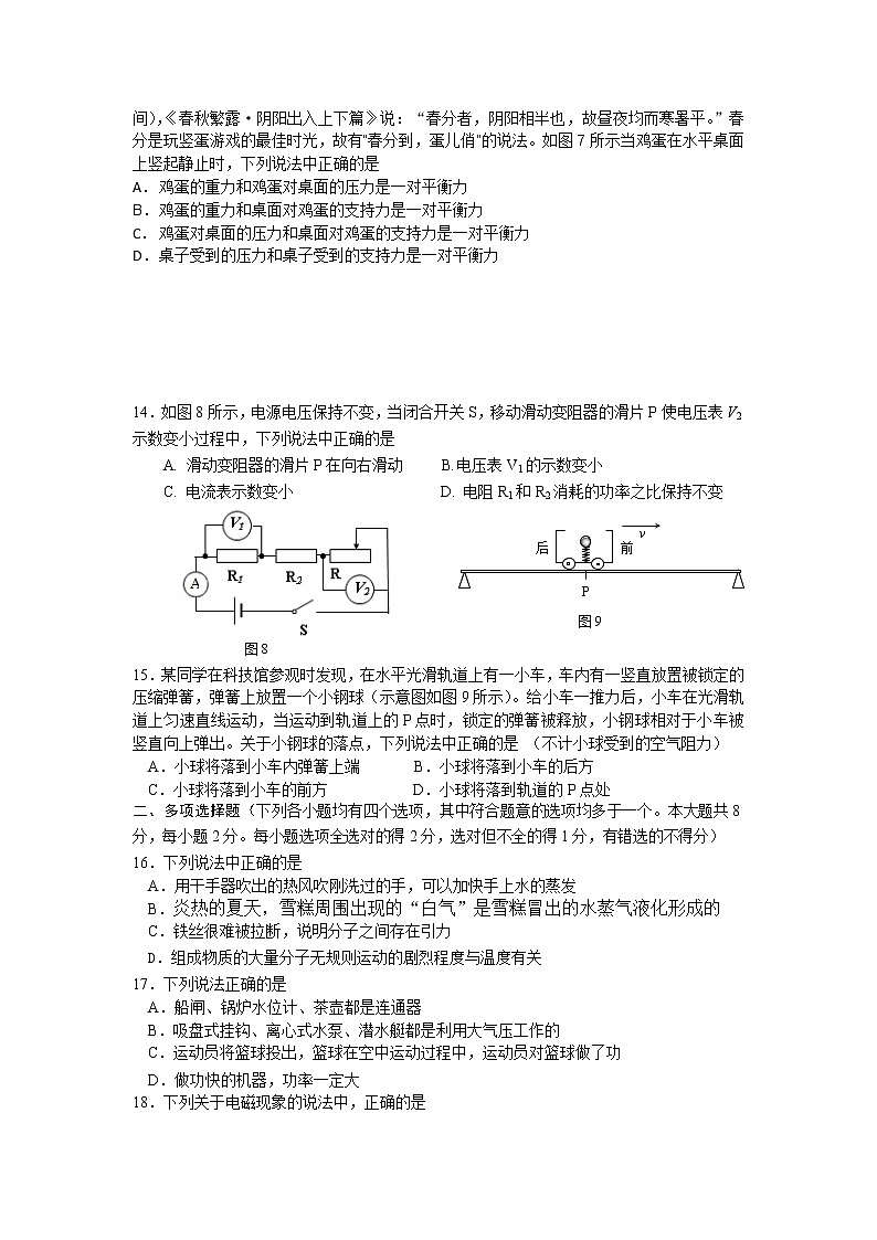 2017年平谷一模练习题第3页