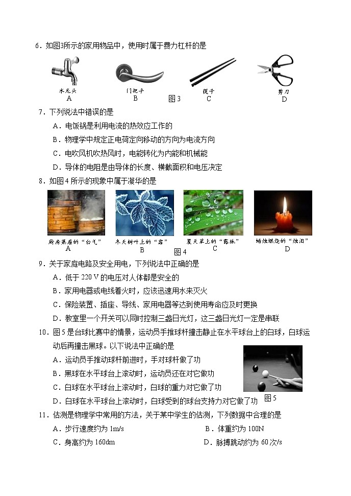 石景山区2016-2017学年初三统一练习暨毕业考试物理试题  (1)第2页