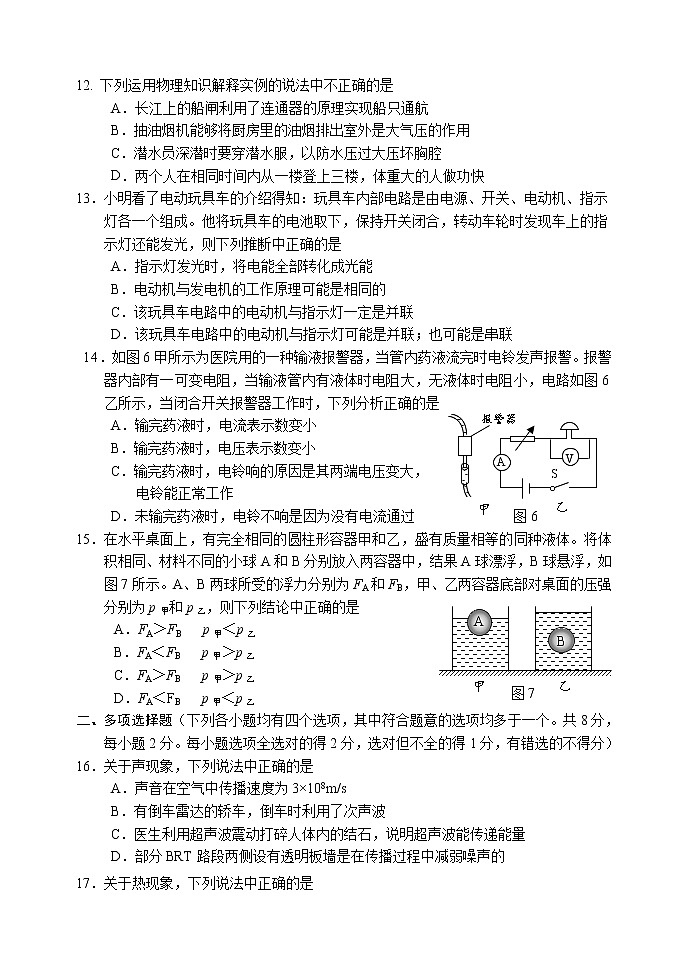 石景山区2016-2017学年初三统一练习暨毕业考试物理试题  (1)第3页