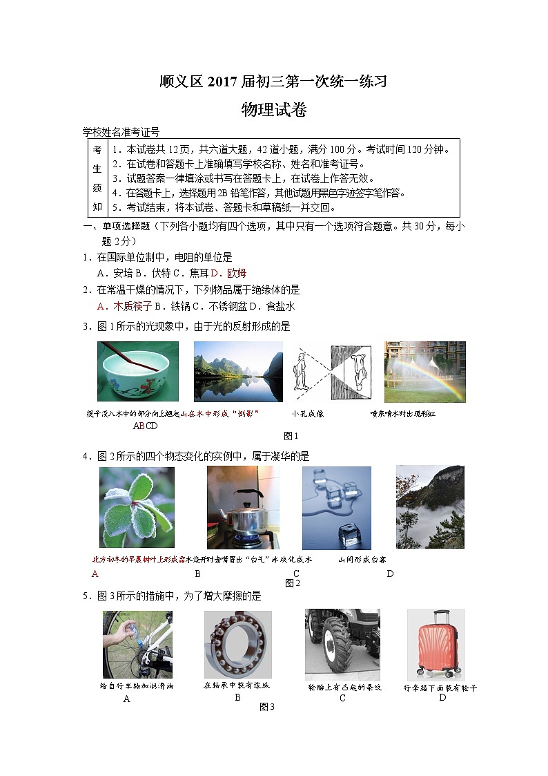 （定稿）20170502顺义初三一模练习题第1页