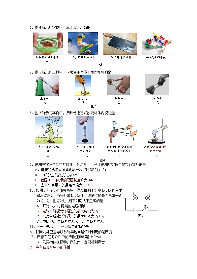 （定稿）20170502顺义初三一模练习题第2页