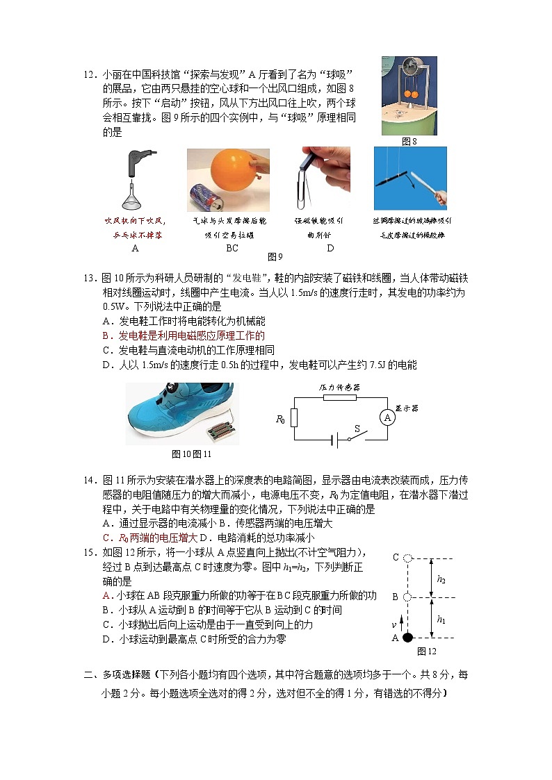 （定稿）20170502顺义初三一模练习题第3页