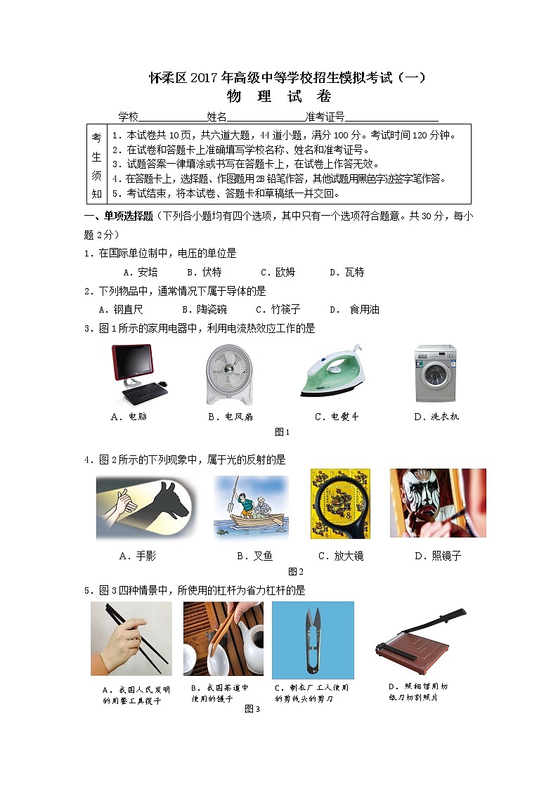 怀柔区2017年一模试题第1页