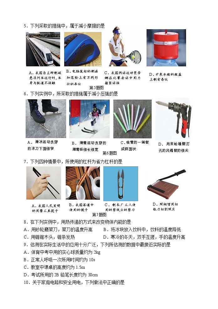密云区2016-2017第二学期初三物理零模考试试卷第2页