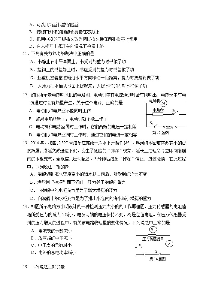 密云区2016-2017第二学期初三物理零模考试试卷第3页