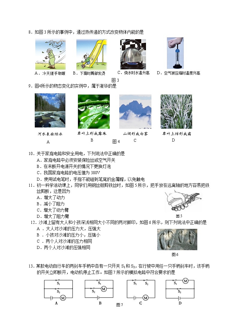2017朝阳物理一模试题最终稿第2页