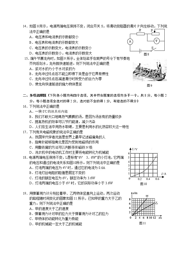 2017朝阳物理一模试题最终稿第3页
