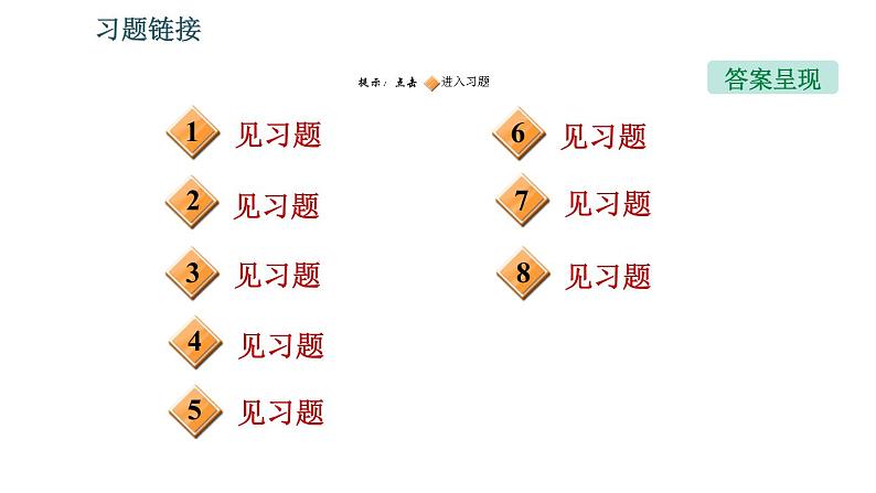 北师版八年级上册物理习题课件 期末提分练案 第2讲 物质世界的尺度、质量和密度 第3课时　实验专项训练    特殊方法测量物质密度02