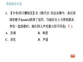 北师版八年级上册物理习题课件 第4章 阶段综合专训 综合认识声音的特性