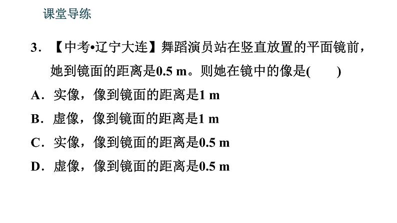 北师版八年级上册物理习题课件 第5章 5.3.1 平面镜成像特点06