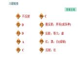 北師版八年級(jí)上冊(cè)物理習(xí)題課件 第5章 5.5 物體的顏色