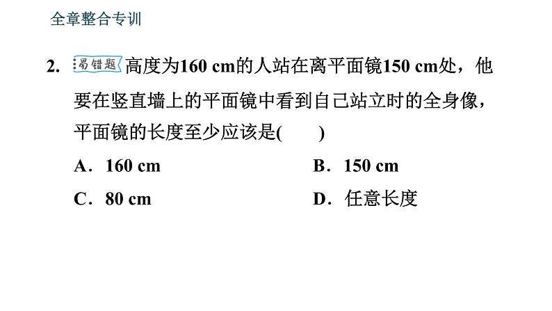 北师版八年级上册物理习题课件 第5章 全章热门考点整合专训05